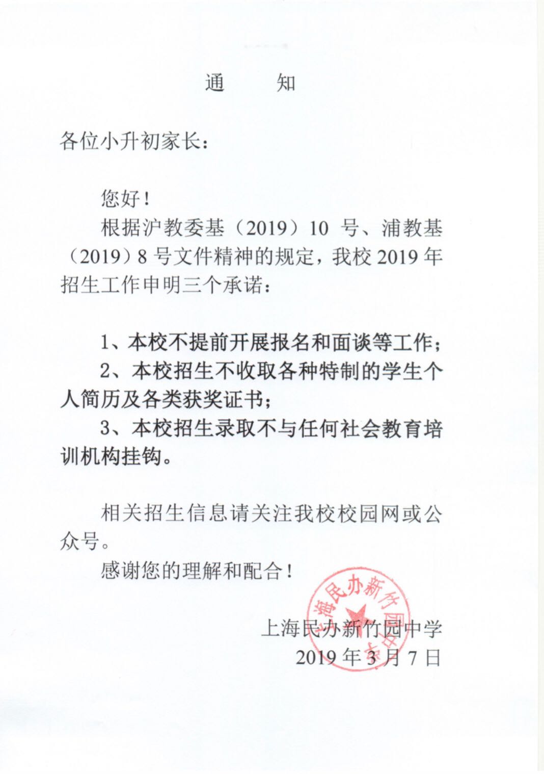 三个承诺通知.jpg