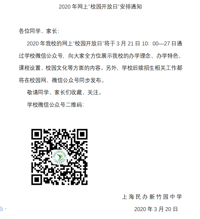 0320开放日-1.png