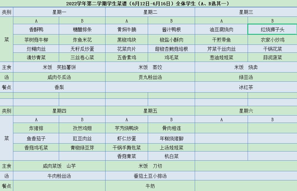 菜单06.12-06.16.jpg