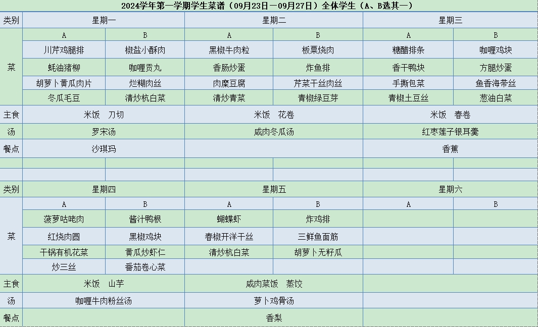 菜单09.23-09.27.jpg