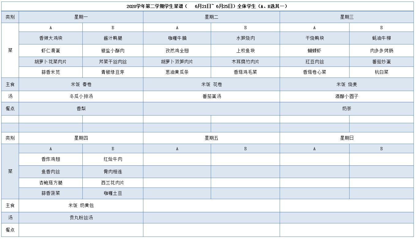 学生菜谱.png