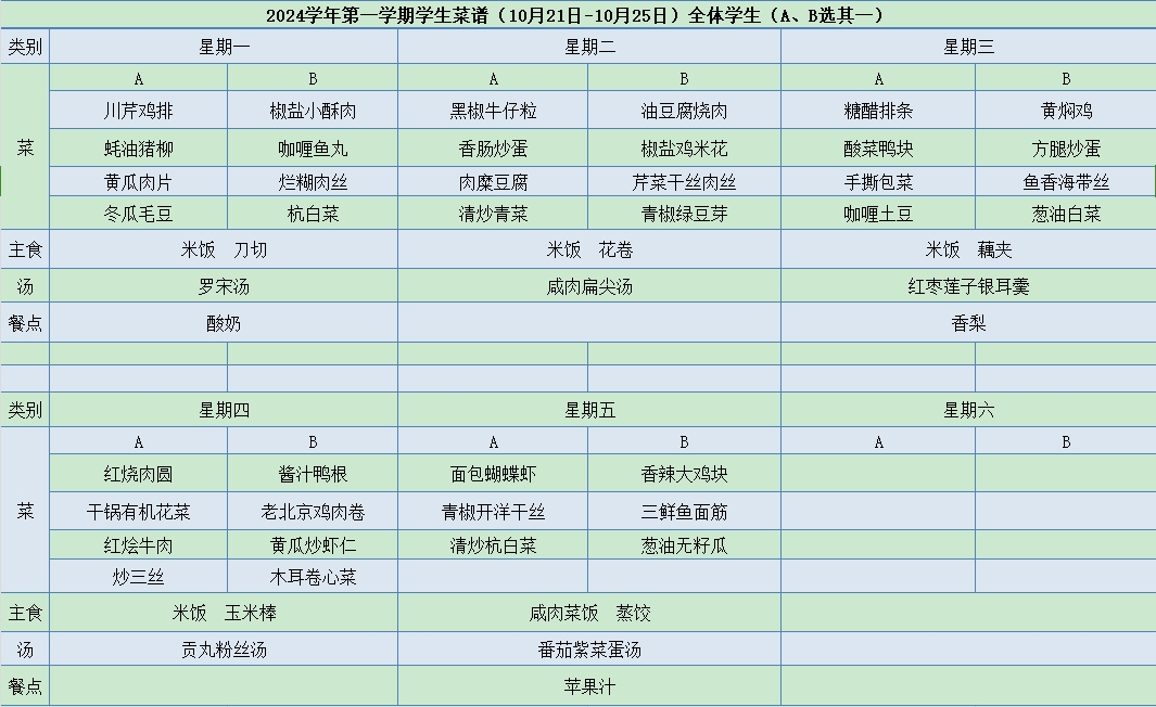 菜单10.21-10.25.jpg