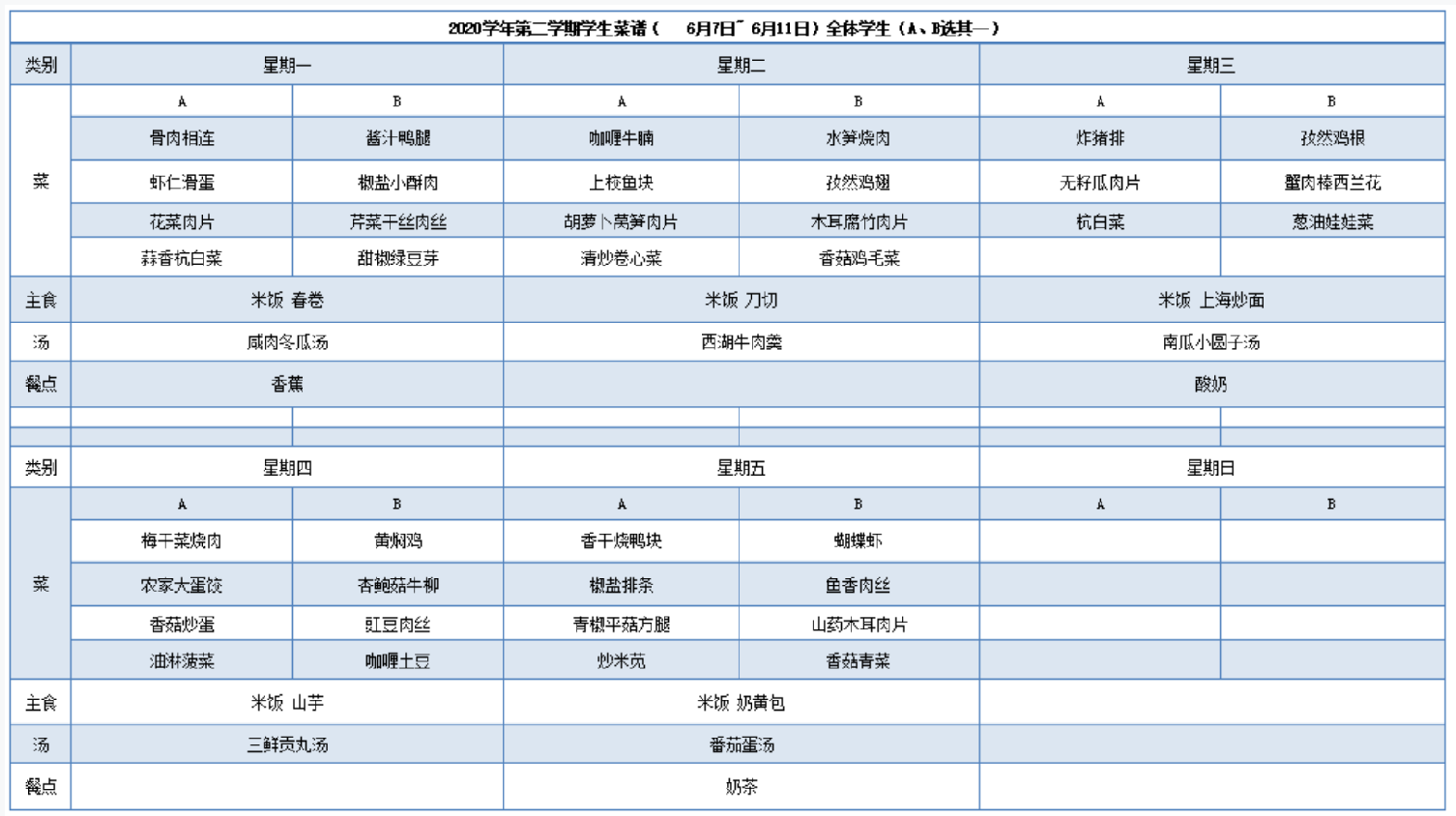 学生菜谱.png