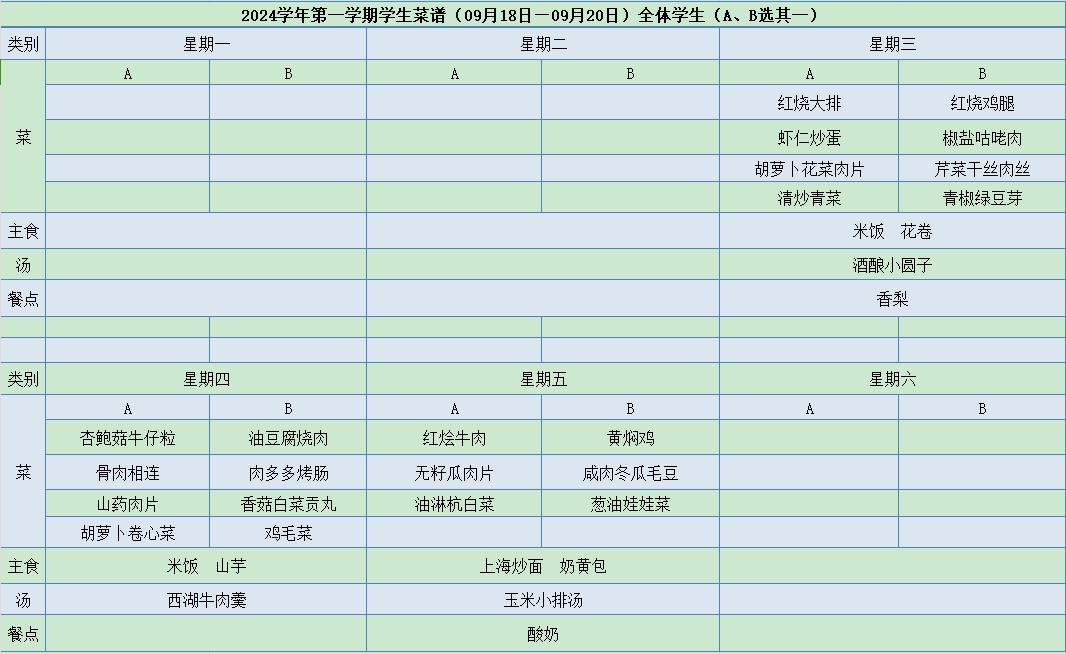 菜单09.18-09.20.jpg