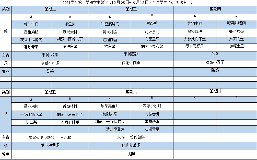 菜单10.08-10.12.jpg