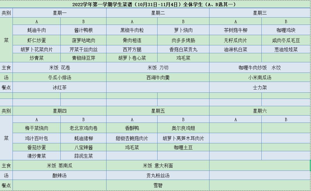 菜单10.31-11.4.jpg