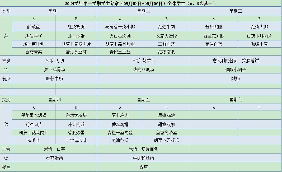 菜单09.02-09.06.jpg