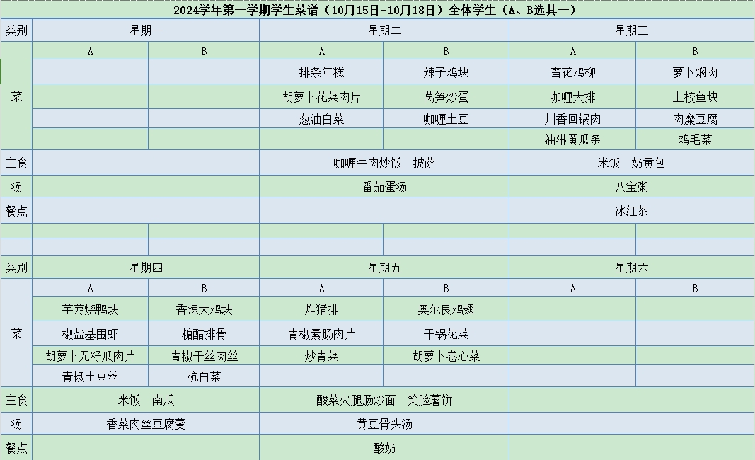 菜单10.15-10.18.jpg