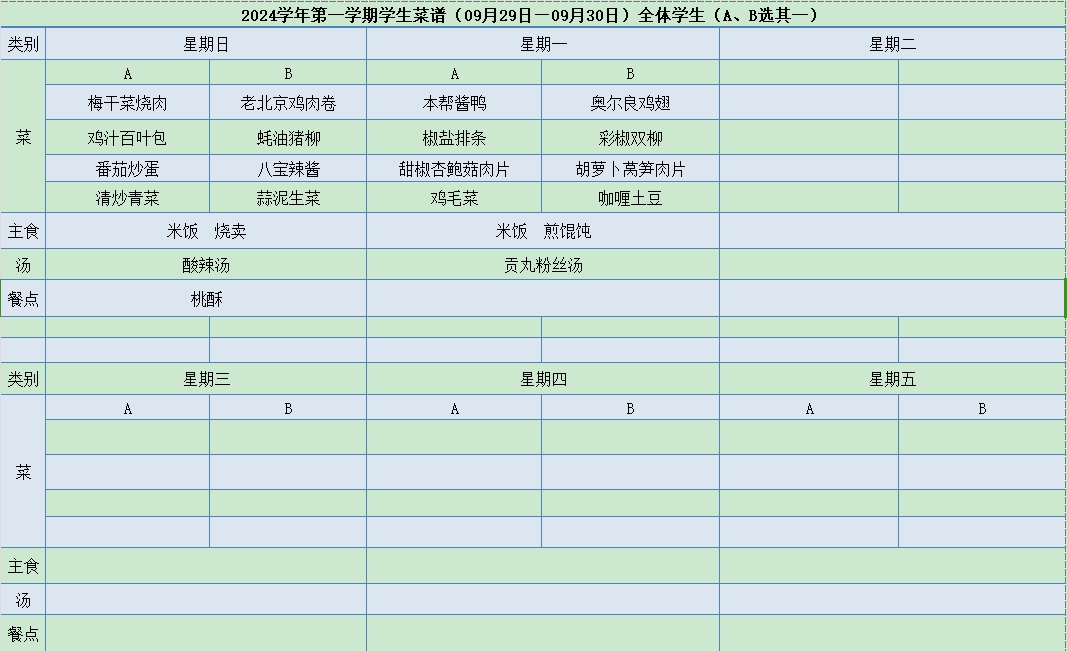 菜单09.29-09.30.jpg